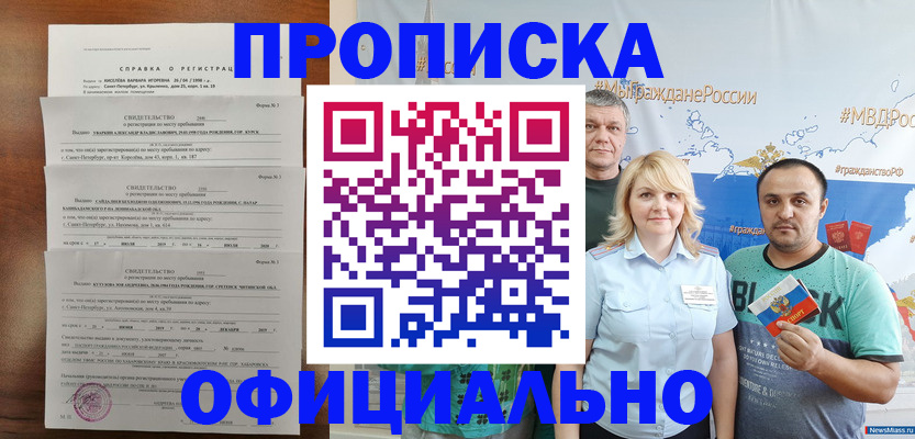 прописка в Тосно